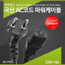 마하링크 국산 AC코드 파워케이블 3M ML-PWG030