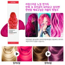 자연이랑 컬러 트리트먼트 셀프염색약 60ml 핫핑크, 1개