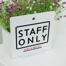 staffonly