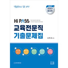 hipass교육전문직