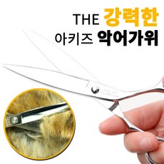아키즈 악어가위 위그가위 애견미용가위, 오른손용_악어가위NZG-BSWI-725M, 1개, 오른손용