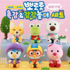 뽀로로촉감감각놀이