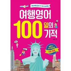 영어100일의기적