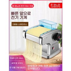 면제조기 전동 면발생성 주방기기 라면 파스타 제면기, 05.일반 녹슬 가능