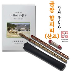 향피리