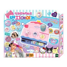 산리오뱃지메이커