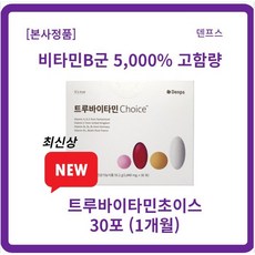 덴프스트루바이타민초이스