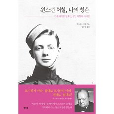 윈스턴처칠