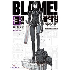 블레임