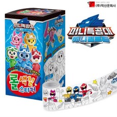 미니특공대색칠공부