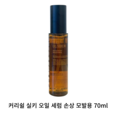 [본사정품] 커리쉴 실키 오일 세럼 70ML 모발 끝 갈라짐 개선 산뜻한 영양공급 건강한 모발케어 모발끝 코팅하고 정돈하는 퍼퓸 에센스 머릿결 윤기 비건 데일리 헤어 에센스