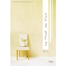 서두르지말고멈추지도말고