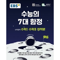 수능의7대함정