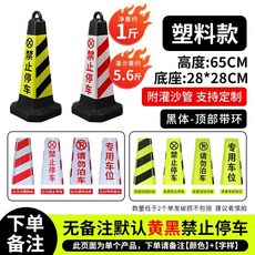 라바콘 플라스틱 반사콘 주차 바닥 꼬깔 PVC 안내판, H. 플라스틱링콘65cm0.5kg