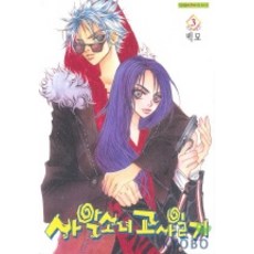 사악소녀교사일기