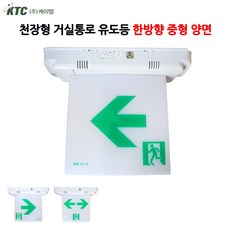 거실통로유도등