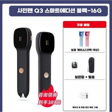 전자사전 펜 중국어 영어 호환 스마트 수험생 휴대용, 공식 표준, 블랙충전헤드+보호케이스+보관함+필름
