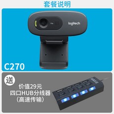 로지텍 화상용 pc 웹캠 카메라 c270/c270i 수업 전용 데스크톱, C270+4구허브분사기