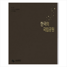 국립공원수첩