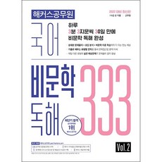 이원준국어비문학300제