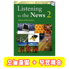 Listening to the News 2 리스닝투더뉴스