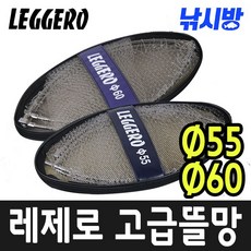 낚시방 레제로 고급 경심 바다후레임(55cm/60cm)/매쉬 케이스 포함/경심망 포함