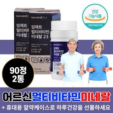 어르신 실버 종합비타민 미네랄 980mg 90정 면역 아연 영양 항산화 눈건강 뼈건강 비타민A 비타민D 비타민E 비타민B6 엽산 50대 60대 70대 80대 할머니 할아버지 장년