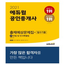 박문각공인중개사핵심기출문제집