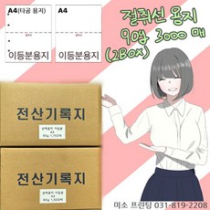 a4절취선