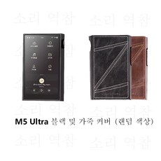 SHANLING M5 Ultra 초고해상도 오디오 휴대용 음악 플레이어 MP3 AK4191EQ AK4499EX 칩 블루투스 5.2 LDAC PCM768 DSD512, M5 Ultra 블랙 및 가죽 커버 (랜덤 색상) - ak4499ex