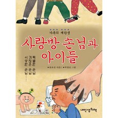 사랑방손님과어머니