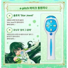 반다이 머메이드 멜로디 피치피치핏치 special memorize 마이크