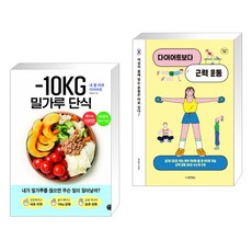 다이어트보다근력운동책