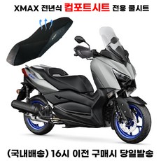 XMAX300 컴포트시트 전용 쿨시트 쿨매트 메쉬 통풍 통기성, 블랙(쿨시트), 1개