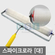 스파이크로라 대/대형로라/페인트/방수제/롤러/롤라, 1개