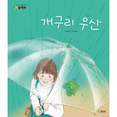 개구리우산
