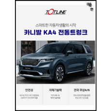 카니발전동트렁크