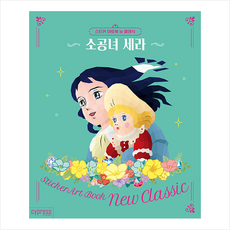 스티커아트북뉴클래식