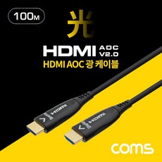 [MLT217] Coms HDMI 2.0 리피터 광케이블 100M 4K2K 60Hz +MT518E18+(ZRZI)+(SZIZ)+(H2Q-207P)+@MI2, 밀t.  본상품선택