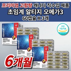 혈액순환 개선 혈관 건강 중성지방 콜레스테롤 개선 도움 뇌 두뇌 에좋은 기억력 개선 프리미엄 고함량 캐나다 초임계 rtg 알티지 오메가3 비타민D 식 약 처 인증 영양제 60캡슐, 3개, 60정