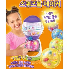 반짝이 풍선 만들기 스퀴즈볼 우니스 메이커 엄마표놀이