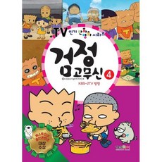 검정 고무신 4