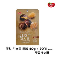 저스트군밤