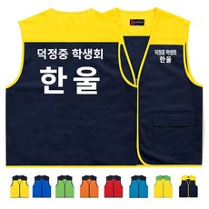 ATCS-1407 어린이단체조끼 학생회조끼 랜더스 초등학생자치회 어린이집조끼 (인쇄무료변경) - 학생회조끼