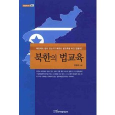 북한법