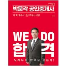 2023 박문각 공인중개사 이태호 필수서 2차 부동산세법