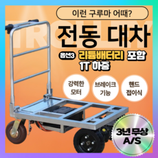 끌다 브레이크 기능 전동 대차 트롤리 카트 구르마 밀차 구루마 핸드카트 핸디 접이식 택배, 1개, 80*60 (1톤 적재가능), 배터리있음