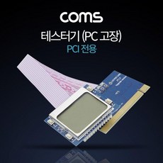 메인보드테스트기