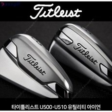 [정품] 타이틀리스트 U500 U510 특주 (GR 2~3주소요), 기본 : 상세페이지 참조