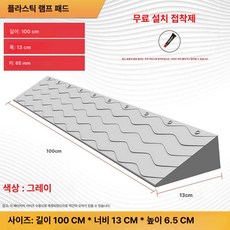 문턱 경사로 현관 7cm 진입판 단차 문지방제거 8cm 회색1높이, 회색 6.5cm